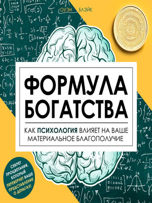 cover image of The Wealth Formula